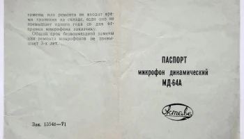 МД-64А (1967) 0