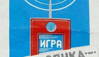 Морзянка (1990) 1
