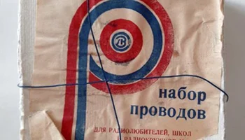 Набор проводов № 4 (1976) 2