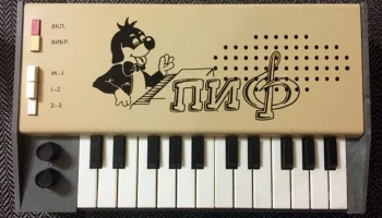 Пиф (1989) 0