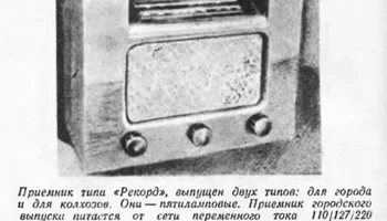 Рекорд (1945) 0