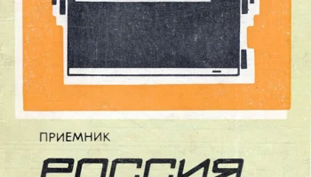 Россия-303 (1974) 5