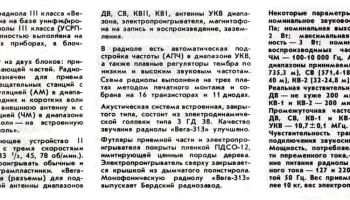 Вега-313 (1973) 3