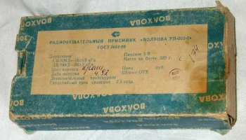 Волхова РП-202-1 (1987) 15
