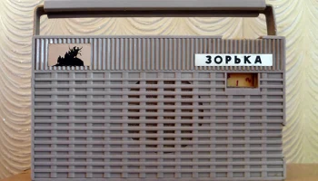 Зорька (1970) 14