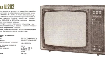 Берёзка Ц-202 (1981) 2