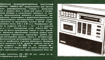 Эврика-402 (1975) 2