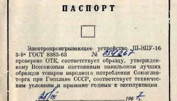 III-ЭПУ-16-3-9 (1965) 0