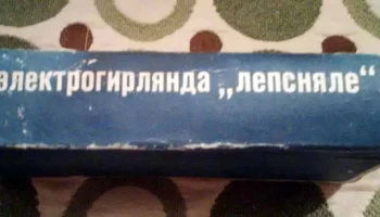 Лепсняле (1976) 2