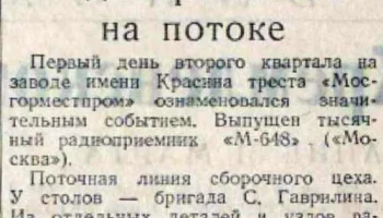 М-648 (1948) 2