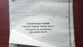 Орбита ТПВ-0,1 (1995) 3