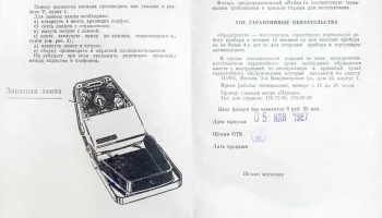 Рубин-1 (1985) 6