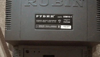 Рубин-55-М10-1 (2000) 5