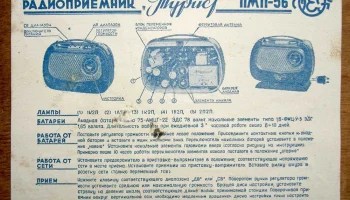 Турист (1955) 38