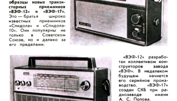 ВЭФ-12 (1967) 2