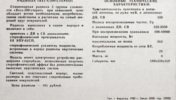 Вега-300-стерео (1986) 5