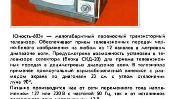 Юность-602 (1973) 1