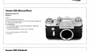 Зенит-3М (1962) 3