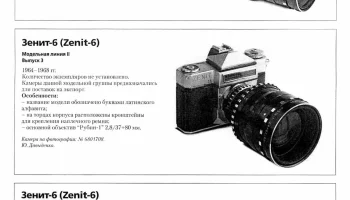 Зенит-6 (1964) 2