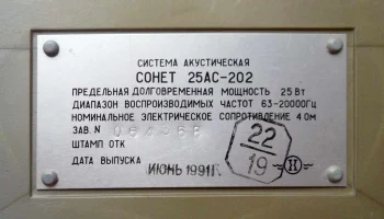 25АС-202 (1986) 8