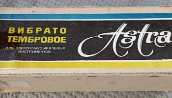 Астра (1977) 0