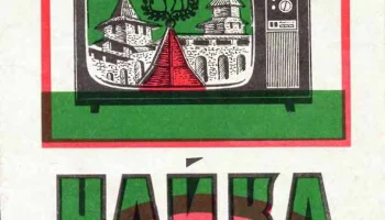 Чайка-714 (1977) 10