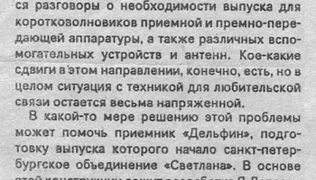 Дельфин (1993) 8