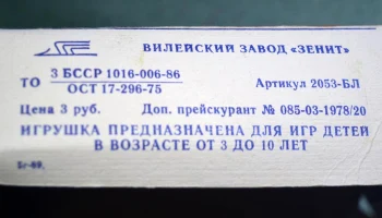 Детский бинокль (1987) 1