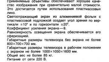 Электроника ТВ-01ПЦ (1983) 1
