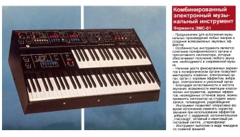 Форманта ЭМС-01 (1985) 0