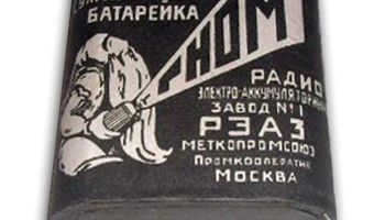 Гном (1925) 0