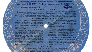 III-ЭПУ-5М (1964) 2
