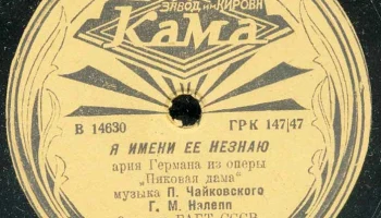 Пермский завод Красного знамени им. Кирова "Кама" (1949) 7