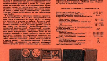 Романтика-001С (1979) 2