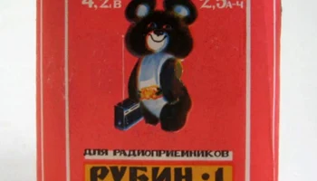 РУБИН-1 (1973) 8