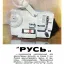 Русь (1967)