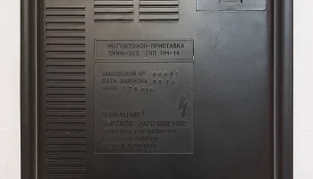 Скиф-301 (1978) 11