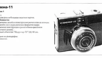 Смена-11 (1967) 2