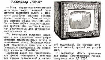 Свет (1954) 1
