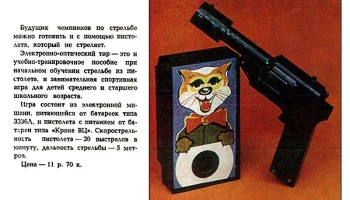 Тир электронно оптический (1979) 0