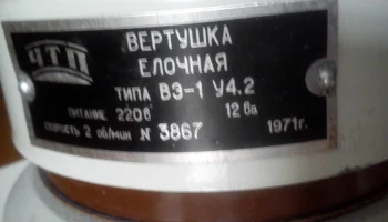 ВЭ-1 (1971) 1