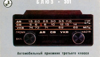 Блюз-301 (1985) 18