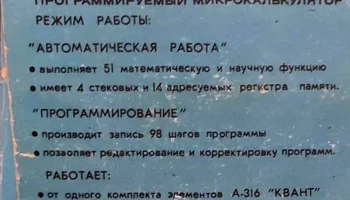 Электроника МК-54 (1984) 2