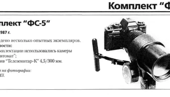 ФС-5 (1987) 1