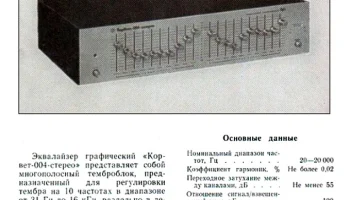 Корвет-004-стерео (1982) 1