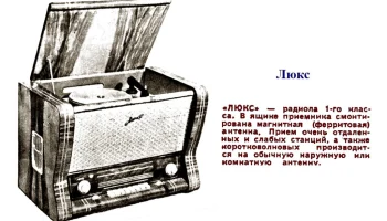Люкс (1956) 0