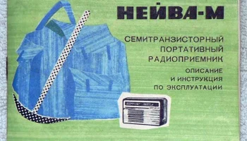 Нейва-М (1966) 1
