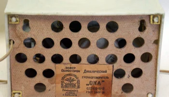 Ока (1959) 1