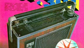 Орион-301 (1973) 1