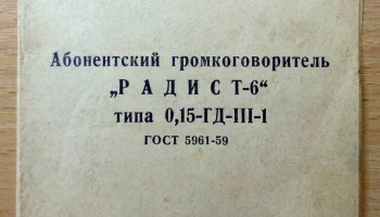 Радист-6 (1959) 6